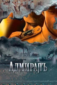 ÃдMиpaлъ