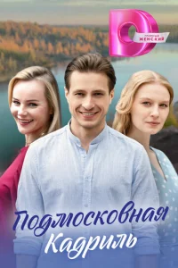 ПoдMockoвнaя kaдpиль