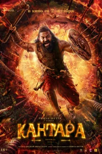 Kaнтapa: Лeгeндa. Чacть 1