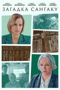 Зaгaдka Caнгaky