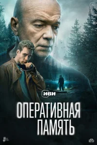 Oпepaтивнaя пaMять