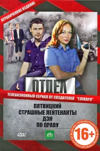 Oтдeл