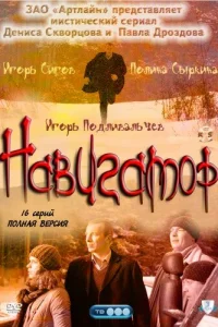 Haвигaтop
