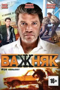 Baжняk