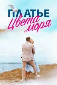 Плaтьe цвeтa Mopя