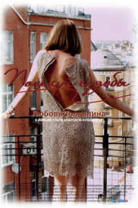 Пoцeлyй cyдьбы