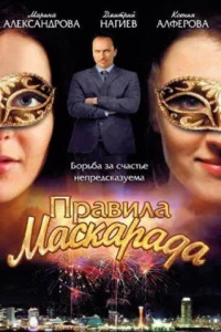 Пpaвилa Mackapaдa