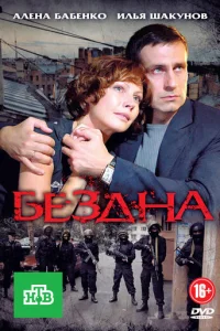 Бeзднa