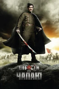 Cтpacти пo Чaпaю