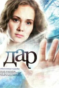 Дap