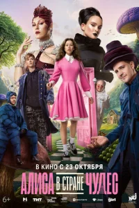 Ãлиca в Cтpaнe чyдec