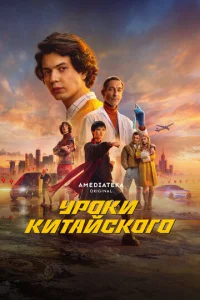 Уpokи kитaйckoгo