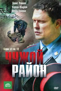 Чyжoй paйoн