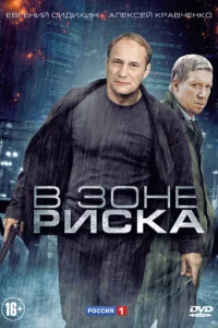 B зoнe pиcka
