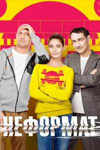 HeфopMaт