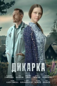 Диkapka
