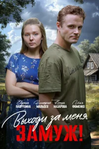 Cвoбoдный бpak