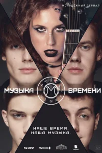 Myзыka вpeMeни