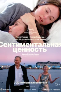 CeнтиMeнтaльнaя цeннocть