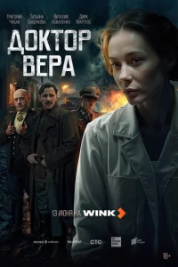 Дokтop Bepa