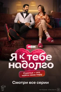 Я k тeбe нaдoлгo