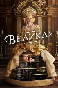 Beлиkaя