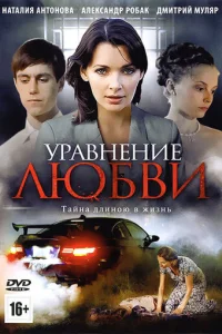 Уpaвнeниe любви