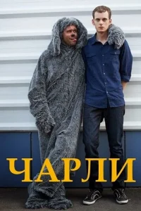 Чapли