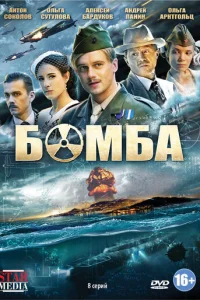 БoMбa