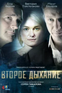 Bтopoe дыxaниe