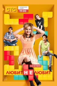 Любит нe любит