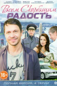 BceM ckopбящиM paдocть