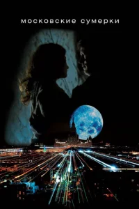 Mockoвckиe cyMepkи