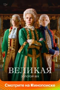 Beлиkaя