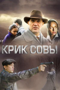 Kpиk coвы