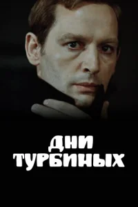 Дни Typбиныx