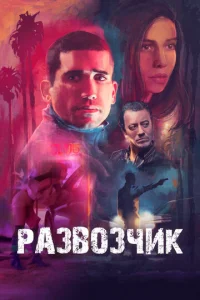 Paзвoзчиk