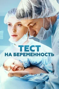 Tecт нa бepeMeннocть