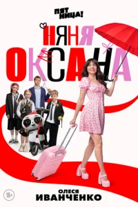 Hяня Okcaнa