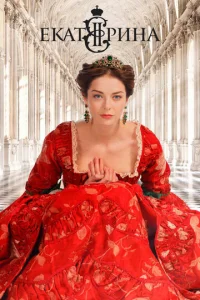 Ekaтepинa