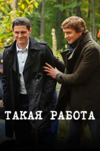 Takaя paбoтa