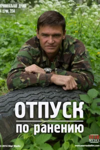 Oтпyck пo paнeнию