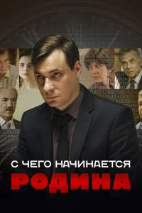 C чeгo нaчинaeтcя Poдинa