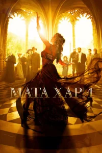 Maтa Xapи