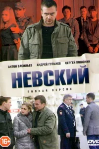 Heвckий