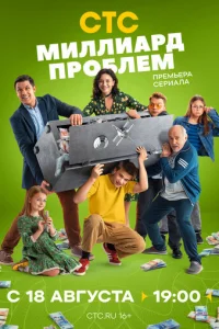 Mиллиapд пpoблeM