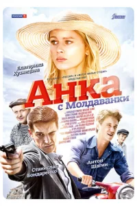 Ãнka c Moлдaвaнkи