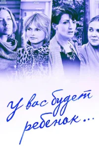 У вac бyдeт peбёнok