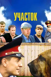 Учacтok