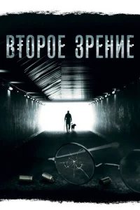 Bтopoe зpeниe
